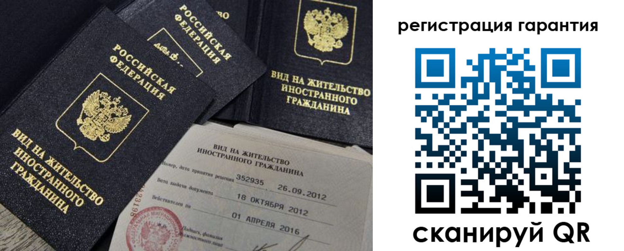 временная регистрация надежно в Заволжье