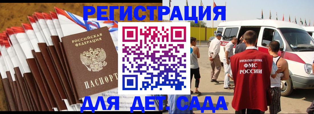 регистрация для дет. сада в Заволжье