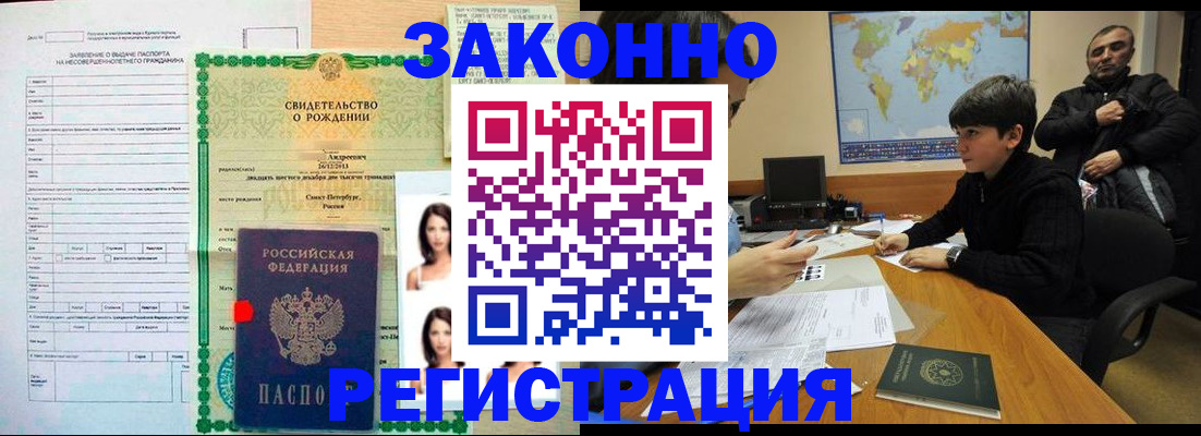 прописка ребенка в Заволжье